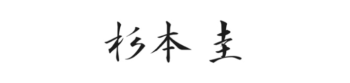 杉本圭 スギモトケイ